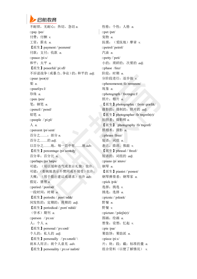 四级词汇基础词_2025刘晓燕四六级_❤️2025年6月四六级新_2025年06月4级VIP全程（自动更新，与分享时间无关）_2025年06月4级VIP全程（自动更新，与分享时间无关）_01.电子讲义