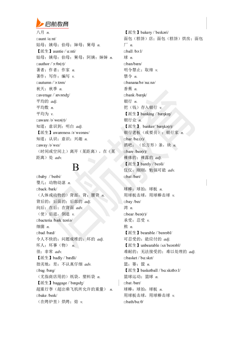 四级词汇基础词_2025刘晓燕四六级_❤️2025年6月四六级新_2025年06月4级VIP全程（自动更新，与分享时间无关）_2025年06月4级VIP全程（自动更新，与分享时间无关）_01.电子讲义