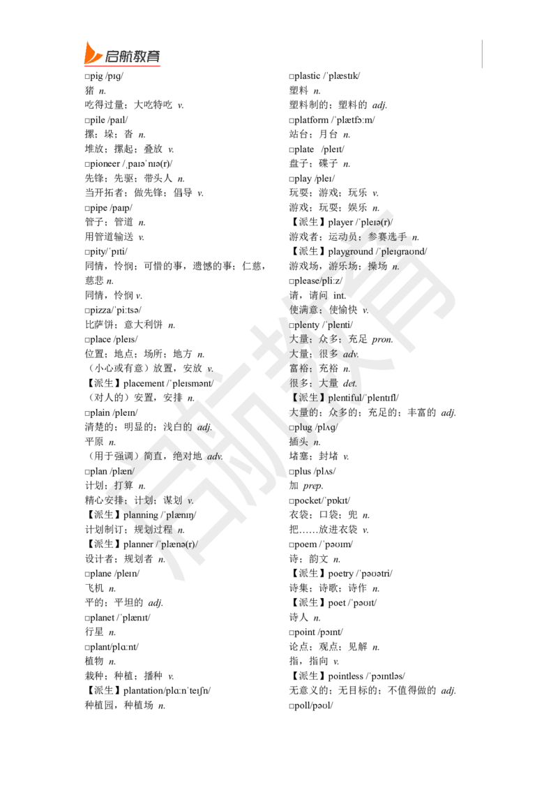 四级词汇基础词_2025刘晓燕四六级_❤️2025年6月四六级新_2025年06月4级VIP全程（自动更新，与分享时间无关）_2025年06月4级VIP全程（自动更新，与分享时间无关）_01.电子讲义