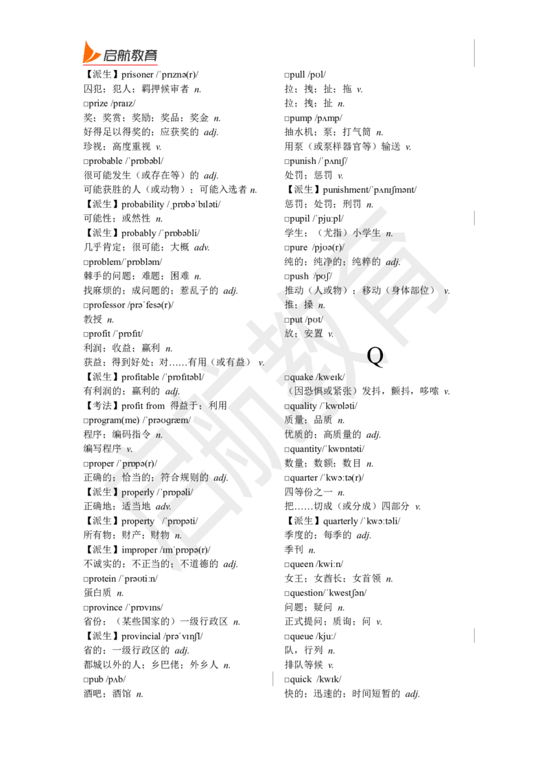 四级词汇基础词_2025刘晓燕四六级_❤️2025年6月四六级新_2025年06月4级VIP全程（自动更新，与分享时间无关）_2025年06月4级VIP全程（自动更新，与分享时间无关）_01.电子讲义