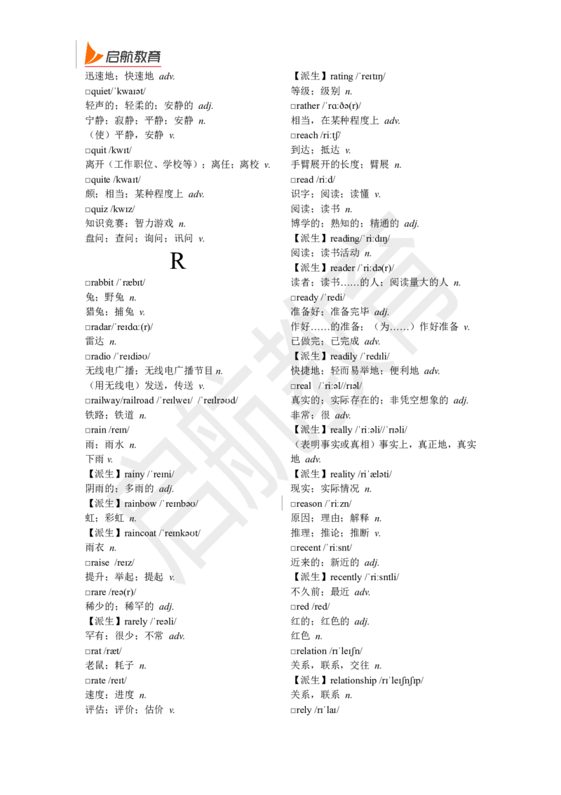四级词汇基础词_2025刘晓燕四六级_❤️2025年6月四六级新_2025年06月4级VIP全程（自动更新，与分享时间无关）_2025年06月4级VIP全程（自动更新，与分享时间无关）_01.电子讲义