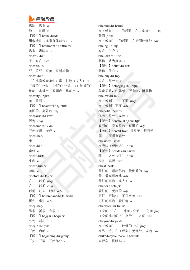 四级词汇基础词_2025刘晓燕四六级_❤️2025年6月四六级新_2025年06月4级VIP全程（自动更新，与分享时间无关）_2025年06月4级VIP全程（自动更新，与分享时间无关）_01.电子讲义
