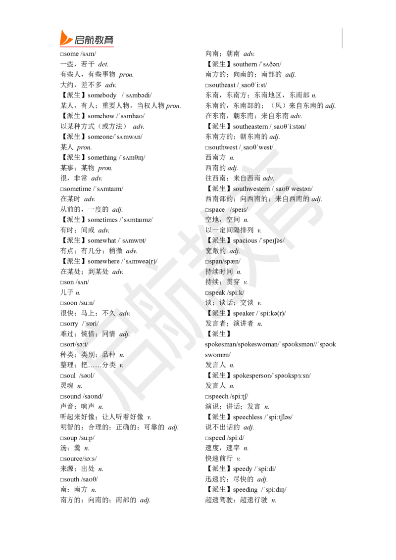 四级词汇基础词_2025刘晓燕四六级_❤️2025年6月四六级新_2025年06月4级VIP全程（自动更新，与分享时间无关）_2025年06月4级VIP全程（自动更新，与分享时间无关）_01.电子讲义