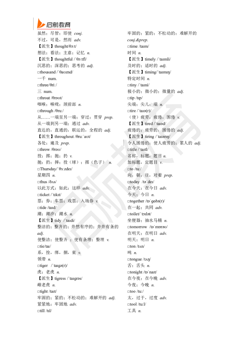 四级词汇基础词_2025刘晓燕四六级_❤️2025年6月四六级新_2025年06月4级VIP全程（自动更新，与分享时间无关）_2025年06月4级VIP全程（自动更新，与分享时间无关）_01.电子讲义