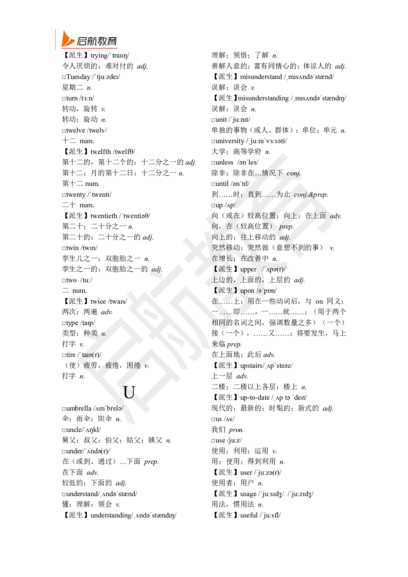 四级词汇基础词_2025刘晓燕四六级_❤️2025年6月四六级新_2025年06月4级VIP全程（自动更新，与分享时间无关）_2025年06月4级VIP全程（自动更新，与分享时间无关）_01.电子讲义