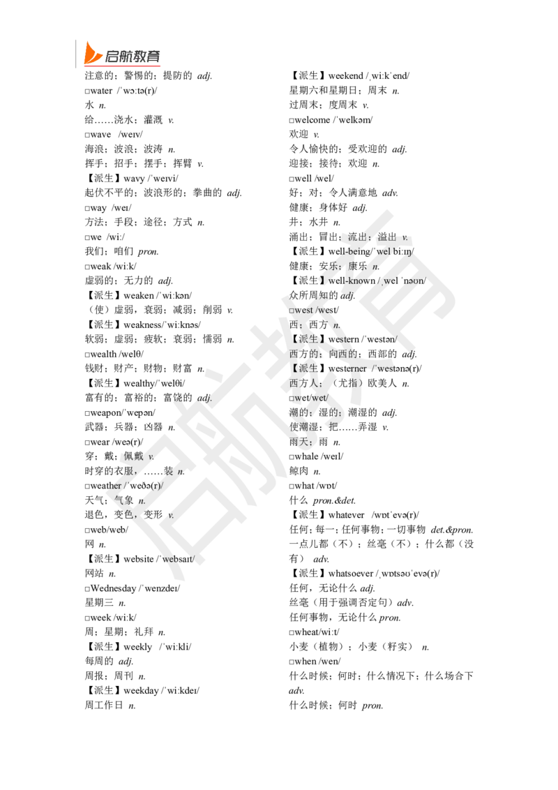 四级词汇基础词_2025刘晓燕四六级_❤️2025年6月四六级新_2025年06月4级VIP全程（自动更新，与分享时间无关）_2025年06月4级VIP全程（自动更新，与分享时间无关）_01.电子讲义