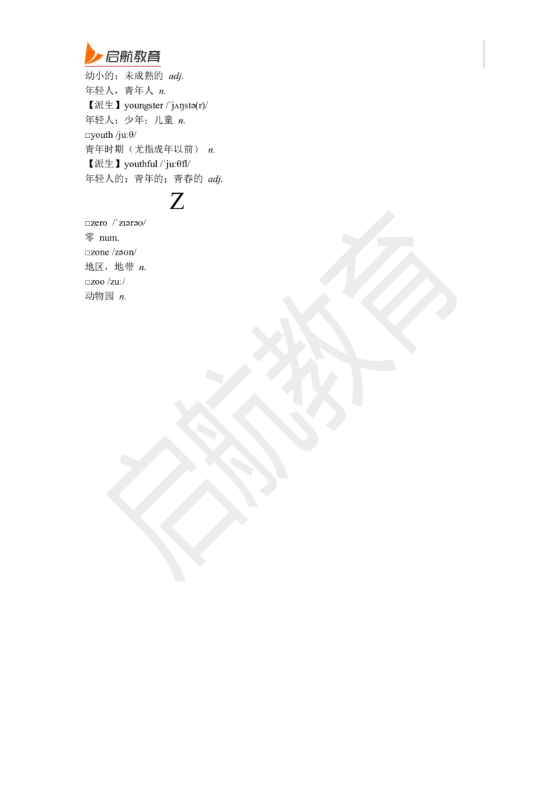 四级词汇基础词_2025刘晓燕四六级_❤️2025年6月四六级新_2025年06月4级VIP全程（自动更新，与分享时间无关）_2025年06月4级VIP全程（自动更新，与分享时间无关）_01.电子讲义