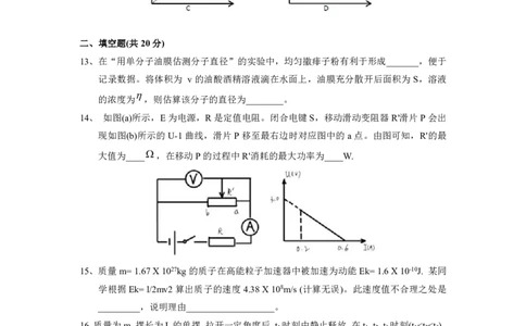 2020年上海市高考物理试题_0122026上海中考一模二模真题试卷_2026年上海一模_上海1500初中高中试卷_高中_高考真题_4.上海高考物理2023-2014
