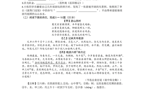 2023年上海市嘉定区初三3月线下中考一模语文试卷含答案_0122026上海中考一模二模真题试卷_2025-2012年_1.上海中考语文一模二模（14-24）_一模_2023年上海市中考语文一模试卷（16份）