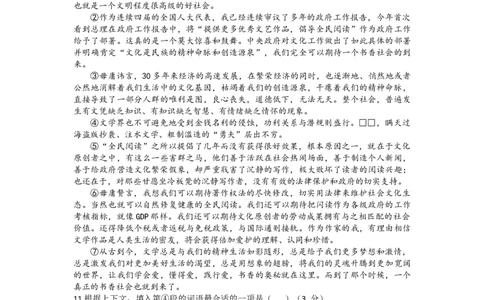 2023年上海市嘉定区初三3月线下中考一模语文试卷含答案_0122026上海中考一模二模真题试卷_2025-2012年_1.上海中考语文一模二模（14-24）_一模_2023年上海市中考语文一模试卷（16份）