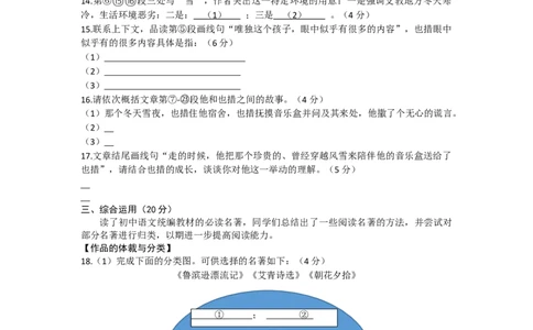 2023年上海市嘉定区初三3月线下中考一模语文试卷含答案_0122026上海中考一模二模真题试卷_2025-2012年_1.上海中考语文一模二模（14-24）_一模_2023年上海市中考语文一模试卷（16份）