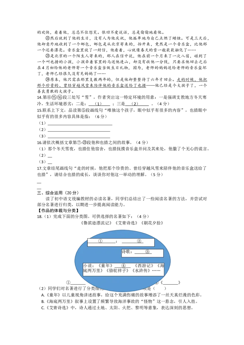 2023年上海市嘉定区初三3月线下中考一模语文试卷含答案_0122026上海中考一模二模真题试卷_2025-2012年_1.上海中考语文一模二模（14-24）_一模_2023年上海市中考语文一模试卷（16份）