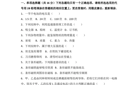 上海市静安区2017届九年级上学期期末(一模）质量调研物理试题及答案（PDF解析版）_0122026上海中考一模二模真题试卷_2025-2012年_4.上海中考物理一模二模（14-24）_一模_赠PDF版