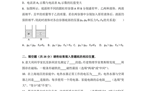 上海市静安区2017届九年级上学期期末(一模）质量调研物理试题及答案（PDF解析版）_0122026上海中考一模二模真题试卷_2025-2012年_4.上海中考物理一模二模（14-24）_一模_赠PDF版