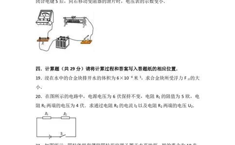上海市静安区2017届九年级上学期期末(一模）质量调研物理试题及答案（PDF解析版）_0122026上海中考一模二模真题试卷_2025-2012年_4.上海中考物理一模二模（14-24）_一模_赠PDF版