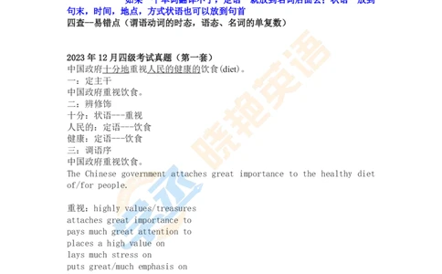 四级翻译带练_2025刘晓燕四六级_❤️2025年6月四六级新_2025年06月4级VIP全程（自动更新，与分享时间无关）_25年6月刘晓燕四级全程班更新中_08.晓燕四级全程班刘晓燕_00.讲义