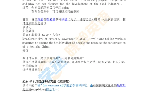 四级翻译带练_2025刘晓燕四六级_❤️2025年6月四六级新_2025年06月4级VIP全程（自动更新，与分享时间无关）_25年6月刘晓燕四级全程班更新中_08.晓燕四级全程班刘晓燕_00.讲义
