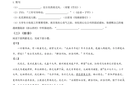 2023年上海市青浦区中考二模语文试题（原卷版）_0122026上海中考一模二模真题试卷_2025-2012年_1.上海中考语文一模二模（14-24）_二模_2023年上海市中考语文二模试卷（16份）_2023二模试卷