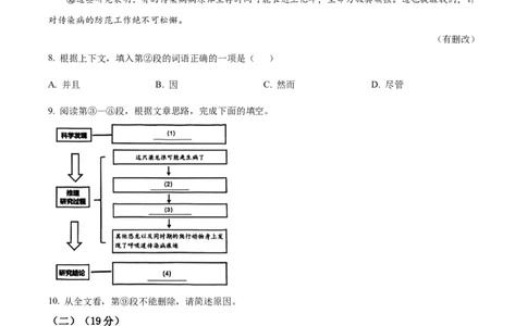 2023年上海市青浦区中考二模语文试题（原卷版）_0122026上海中考一模二模真题试卷_2025-2012年_1.上海中考语文一模二模（14-24）_二模_2023年上海市中考语文二模试卷（16份）_2023二模试卷