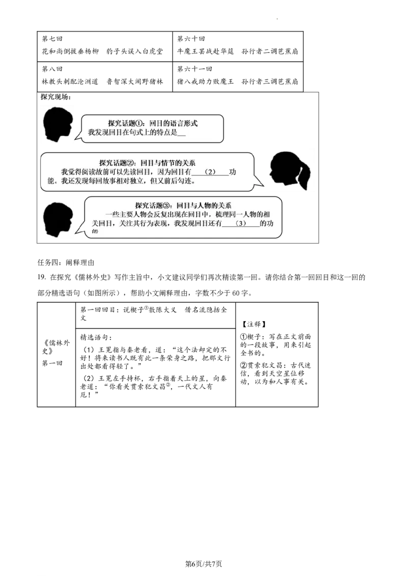 2023年上海市青浦区中考二模语文试题（原卷版）_0122026上海中考一模二模真题试卷_2025-2012年_1.上海中考语文一模二模（14-24）_二模_2023年上海市中考语文二模试卷（16份）_2023二模试卷