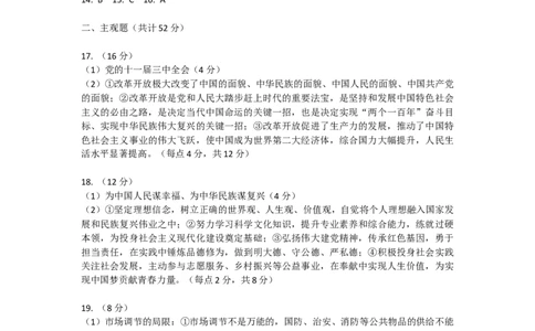 吉林省普通高中友好学校联合体2025-2026学年高一上学期期末考试政治试题答案_2026年01月高一试卷_260122吉林省普通高中友好学校联合体2025-2026学年高一上学期期末联考