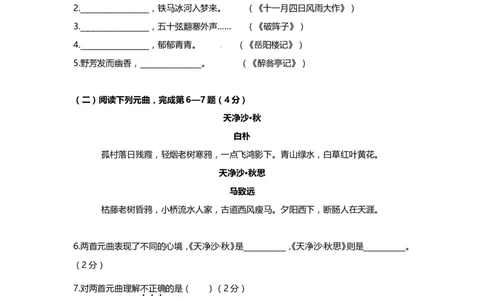 上海市闵行区2014届九年级上学期期末（一模）质量监控语文试题及答案（word版）_0122026上海中考一模二模真题试卷_2025-2012年_1.上海中考语文一模二模（14-24）_一模
