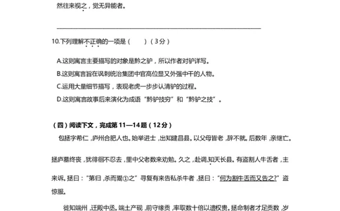 上海市闵行区2014届九年级上学期期末（一模）质量监控语文试题及答案（word版）_0122026上海中考一模二模真题试卷_2025-2012年_1.上海中考语文一模二模（14-24）_一模