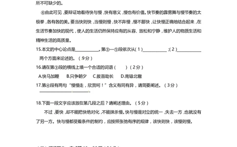 上海市闵行区2014届九年级上学期期末（一模）质量监控语文试题及答案（word版）_0122026上海中考一模二模真题试卷_2025-2012年_1.上海中考语文一模二模（14-24）_一模