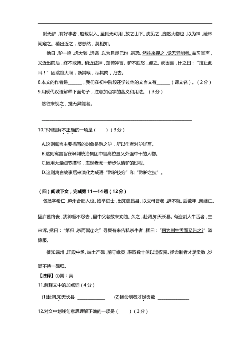 上海市闵行区2014届九年级上学期期末（一模）质量监控语文试题及答案（word版）_0122026上海中考一模二模真题试卷_2025-2012年_1.上海中考语文一模二模（14-24）_一模