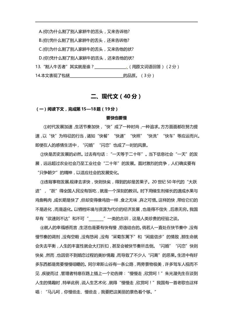 上海市闵行区2014届九年级上学期期末（一模）质量监控语文试题及答案（word版）_0122026上海中考一模二模真题试卷_2025-2012年_1.上海中考语文一模二模（14-24）_一模