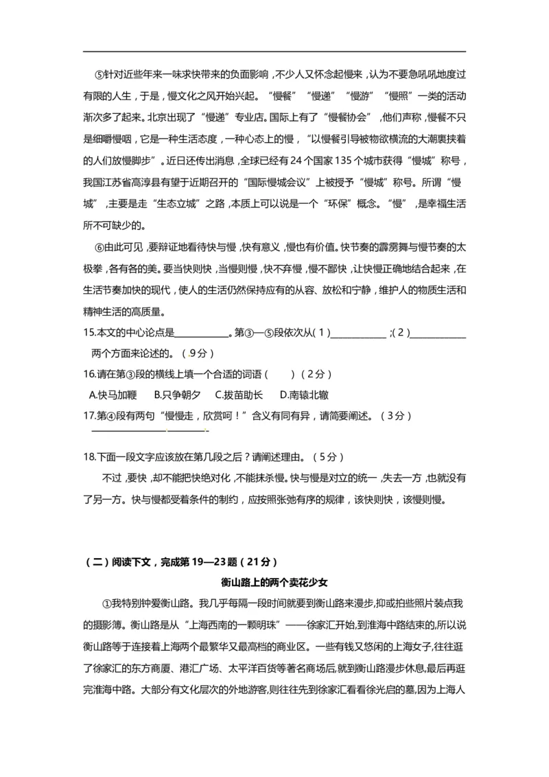 上海市闵行区2014届九年级上学期期末（一模）质量监控语文试题及答案（word版）_0122026上海中考一模二模真题试卷_2025-2012年_1.上海中考语文一模二模（14-24）_一模