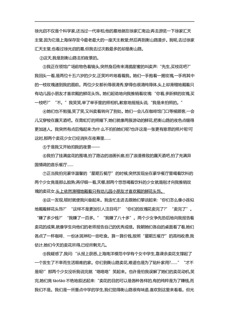 上海市闵行区2014届九年级上学期期末（一模）质量监控语文试题及答案（word版）_0122026上海中考一模二模真题试卷_2025-2012年_1.上海中考语文一模二模（14-24）_一模