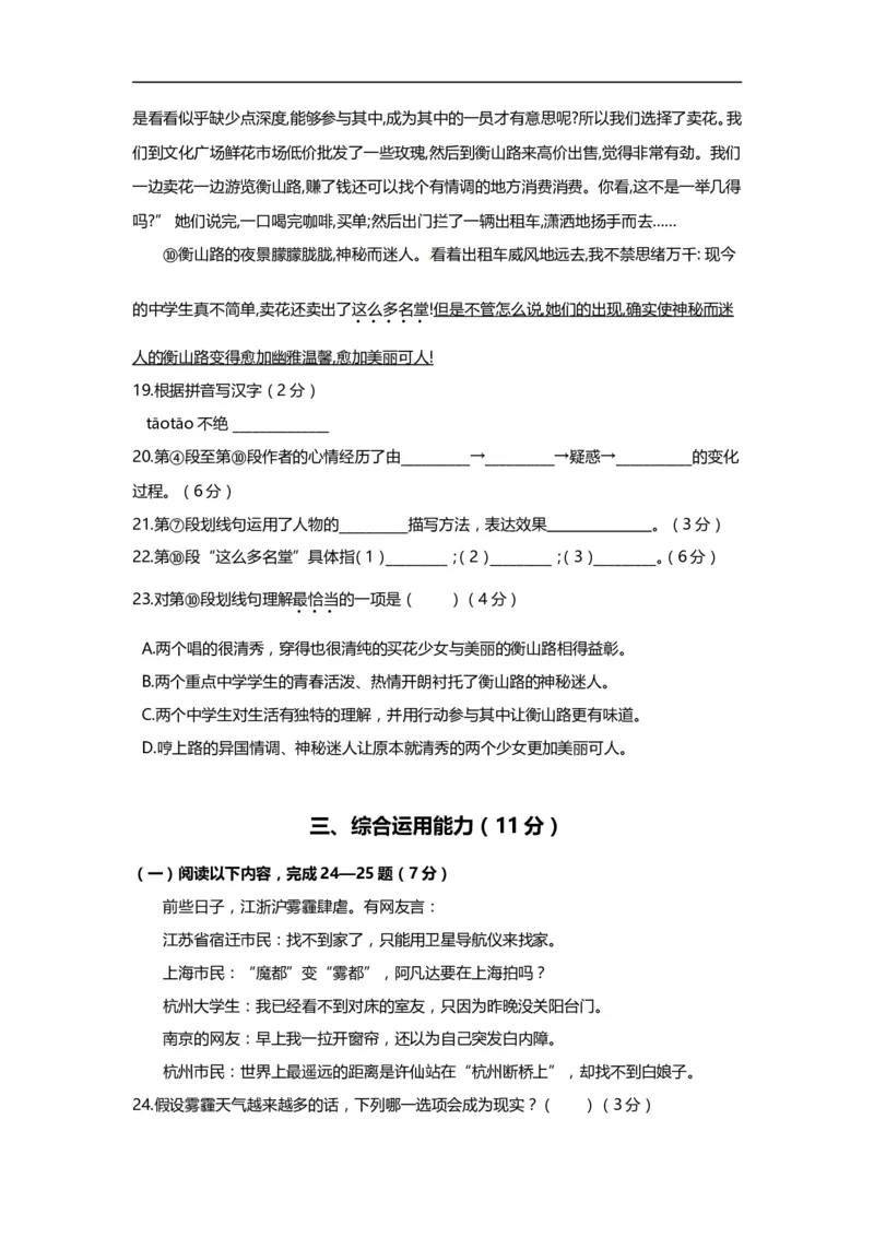上海市闵行区2014届九年级上学期期末（一模）质量监控语文试题及答案（word版）_0122026上海中考一模二模真题试卷_2025-2012年_1.上海中考语文一模二模（14-24）_一模
