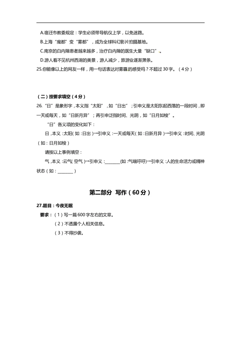上海市闵行区2014届九年级上学期期末（一模）质量监控语文试题及答案（word版）_0122026上海中考一模二模真题试卷_2025-2012年_1.上海中考语文一模二模（14-24）_一模
