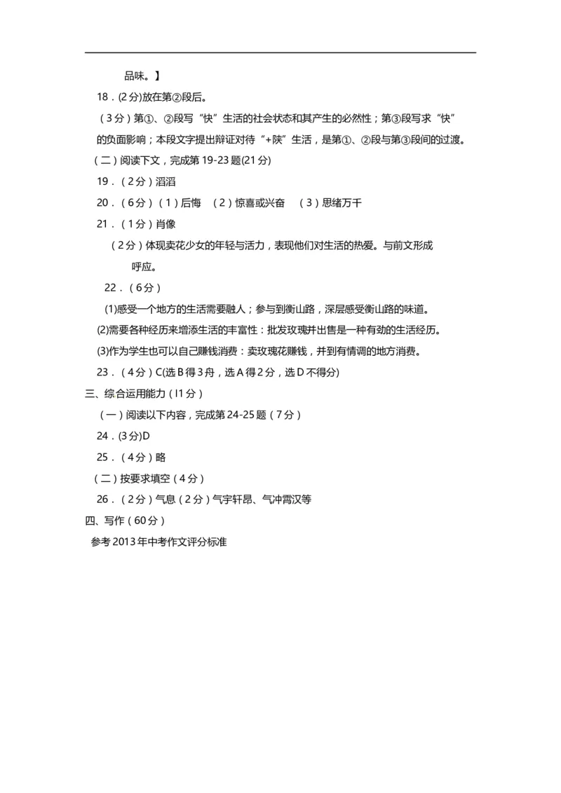 上海市闵行区2014届九年级上学期期末（一模）质量监控语文试题及答案（word版）_0122026上海中考一模二模真题试卷_2025-2012年_1.上海中考语文一模二模（14-24）_一模