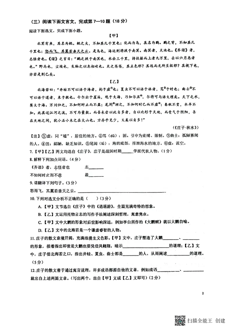 上海市民办浦东交中初级中学2022-2023学年八年级下学期期末考试语文试题_0122026上海中考一模二模真题试卷_2026年上海一模_上海1500初中高中试卷_初中_八年级_下学期_3：期末