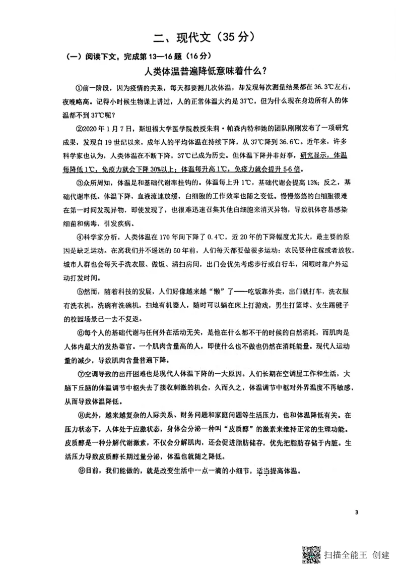 上海市民办浦东交中初级中学2022-2023学年八年级下学期期末考试语文试题_0122026上海中考一模二模真题试卷_2026年上海一模_上海1500初中高中试卷_初中_八年级_下学期_3：期末