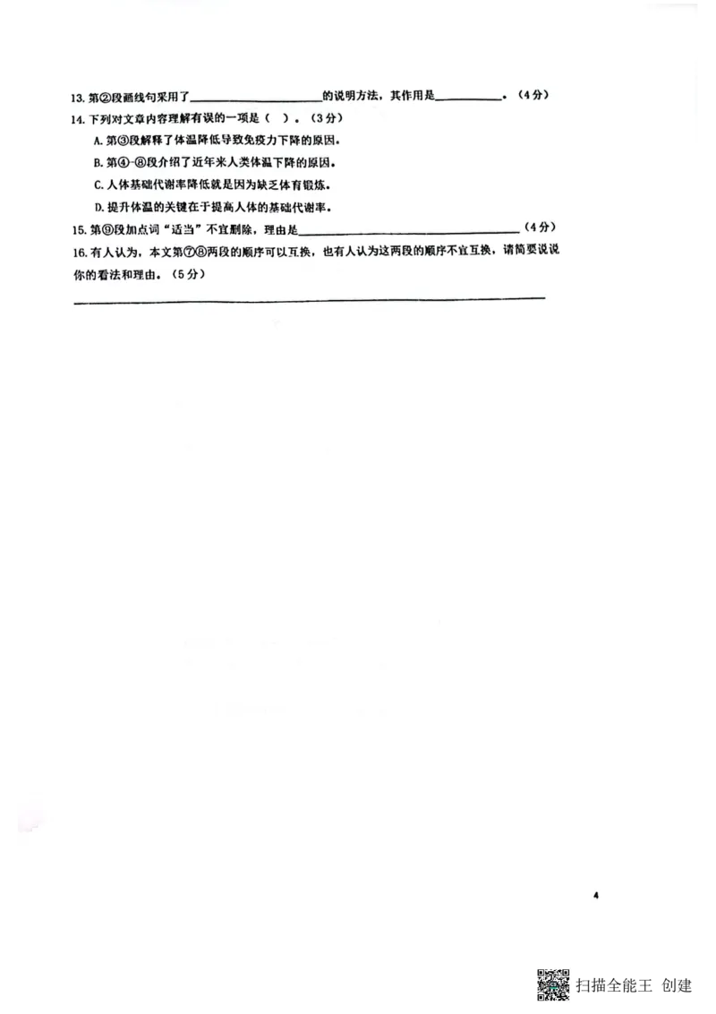 上海市民办浦东交中初级中学2022-2023学年八年级下学期期末考试语文试题_0122026上海中考一模二模真题试卷_2026年上海一模_上海1500初中高中试卷_初中_八年级_下学期_3：期末