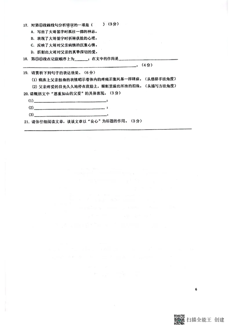 上海市民办浦东交中初级中学2022-2023学年八年级下学期期末考试语文试题_0122026上海中考一模二模真题试卷_2026年上海一模_上海1500初中高中试卷_初中_八年级_下学期_3：期末