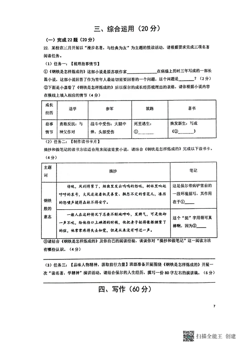 上海市民办浦东交中初级中学2022-2023学年八年级下学期期末考试语文试题_0122026上海中考一模二模真题试卷_2026年上海一模_上海1500初中高中试卷_初中_八年级_下学期_3：期末