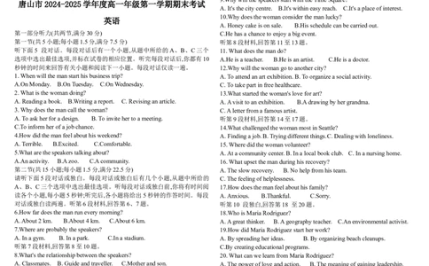 唐山市2024-2025学年度高一第一学期期末试题_2025年03月试卷_0312河北省唐山市2024-2025学年高一上学期期末考试_河北省唐山市2024-2025学年高一上学期期末考试英语试卷