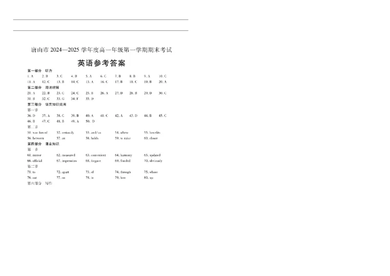 唐山市2024-2025学年度高一第一学期期末试题_2025年03月试卷_0312河北省唐山市2024-2025学年高一上学期期末考试_河北省唐山市2024-2025学年高一上学期期末考试英语试卷