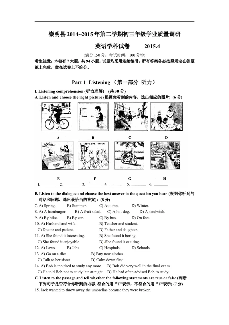 上海市崇明县2015届九年级4月质量调研（二模）英语试题及答案（word版）_0122026上海中考一模二模真题试卷_2025-2012年_3.上海中考英语一模二模（12-24）_二模（12年无音频）