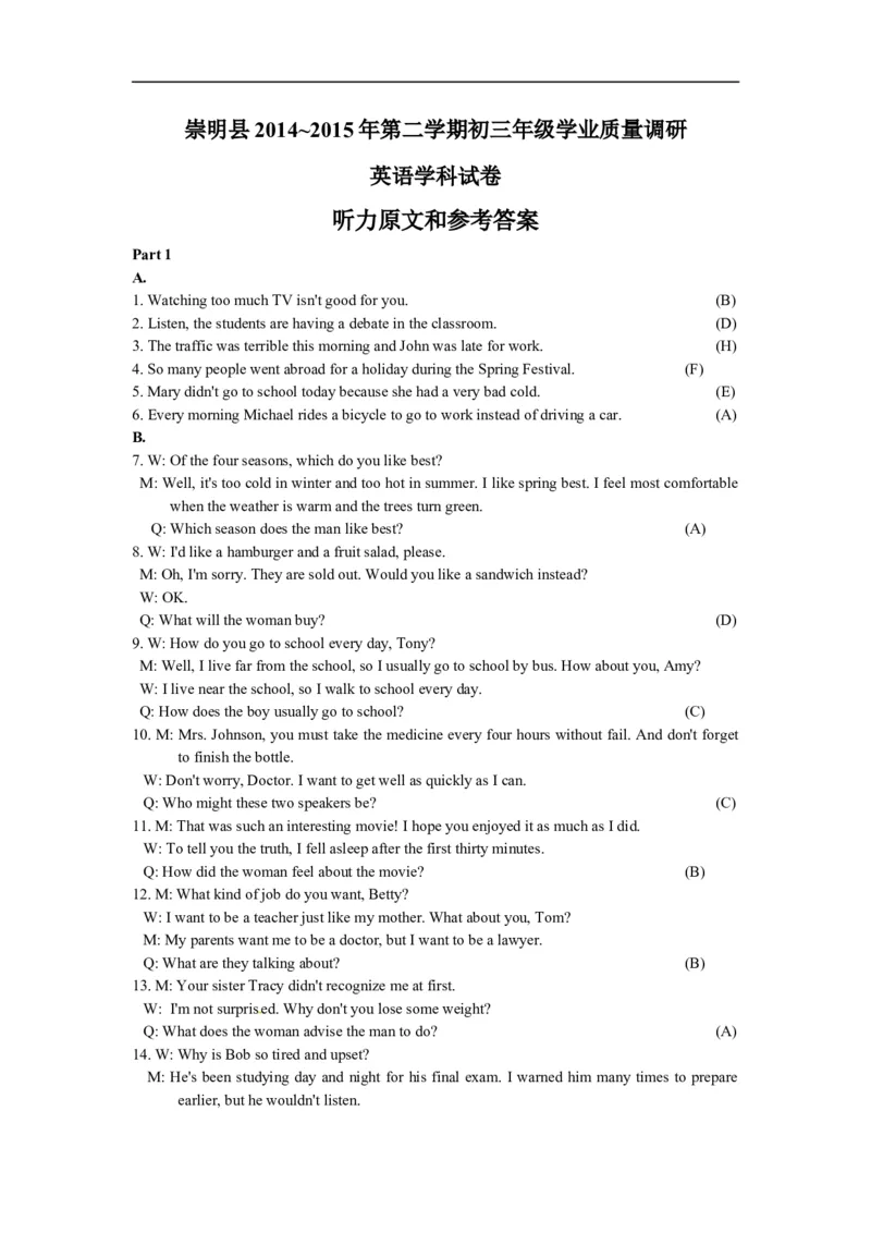上海市崇明县2015届九年级4月质量调研（二模）英语试题及答案（word版）_0122026上海中考一模二模真题试卷_2025-2012年_3.上海中考英语一模二模（12-24）_二模（12年无音频）