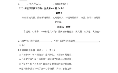 上海市闵行区2017届九年级4月质量调研（二模）语文试题及答案（PDF版）_0122026上海中考一模二模真题试卷_2025-2012年_1.上海中考语文一模二模（14-24）_二模_赠PDF版