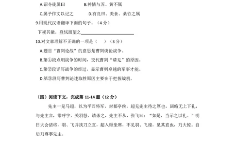 上海市闵行区2017届九年级4月质量调研（二模）语文试题及答案（PDF版）_0122026上海中考一模二模真题试卷_2025-2012年_1.上海中考语文一模二模（14-24）_二模_赠PDF版