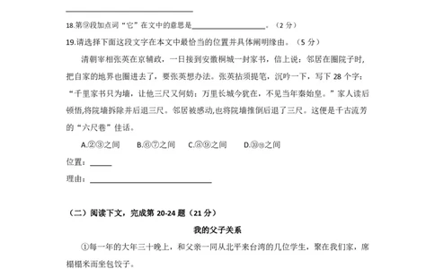 上海市闵行区2017届九年级4月质量调研（二模）语文试题及答案（PDF版）_0122026上海中考一模二模真题试卷_2025-2012年_1.上海中考语文一模二模（14-24）_二模_赠PDF版