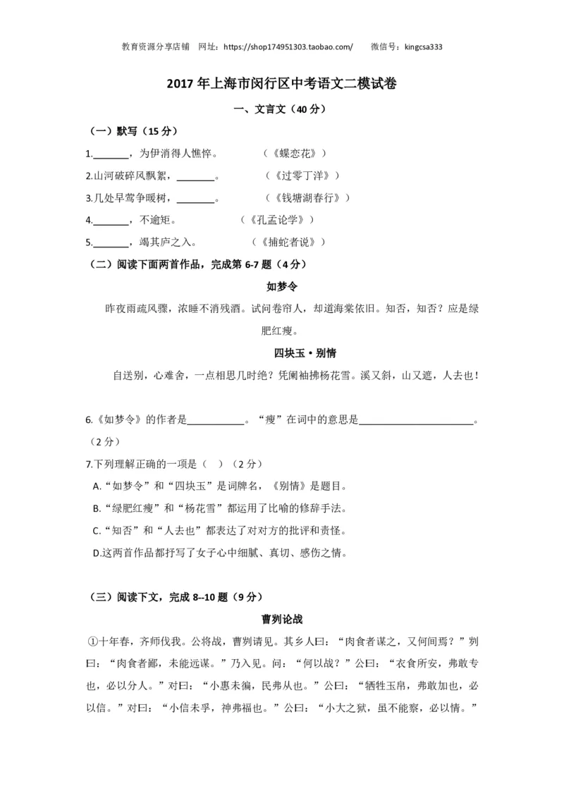 上海市闵行区2017届九年级4月质量调研（二模）语文试题及答案（PDF版）_0122026上海中考一模二模真题试卷_2025-2012年_1.上海中考语文一模二模（14-24）_二模_赠PDF版