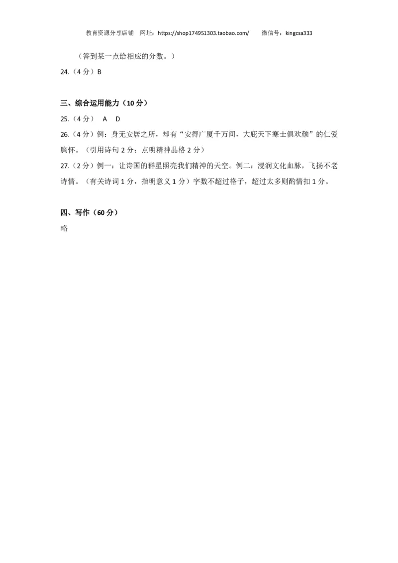 上海市闵行区2017届九年级4月质量调研（二模）语文试题及答案（PDF版）_0122026上海中考一模二模真题试卷_2025-2012年_1.上海中考语文一模二模（14-24）_二模_赠PDF版