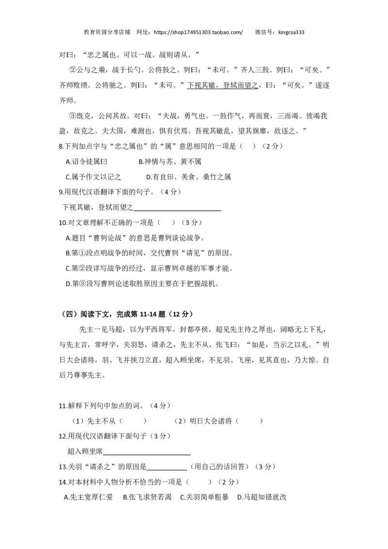 上海市闵行区2017届九年级4月质量调研（二模）语文试题及答案（PDF版）_0122026上海中考一模二模真题试卷_2025-2012年_1.上海中考语文一模二模（14-24）_二模_赠PDF版